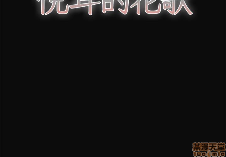 悦耳的声音绘画漫画,第30话2图