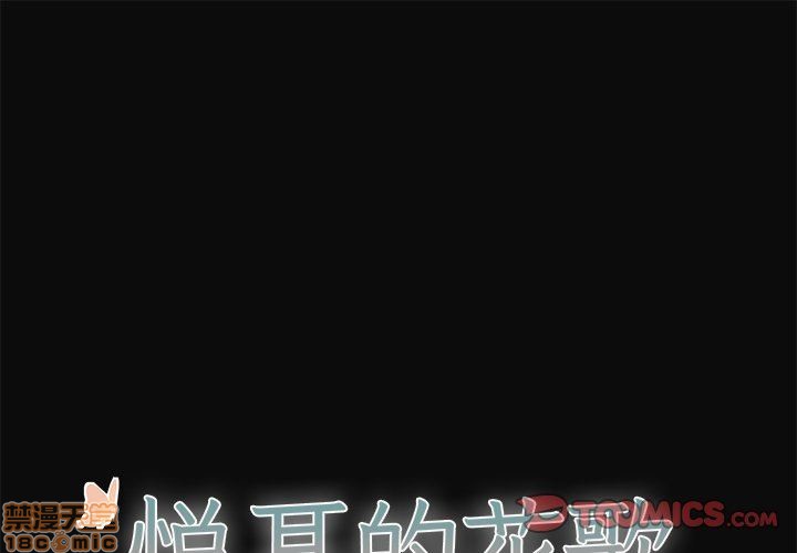 悦耳的声音绘画漫画,第30话1图