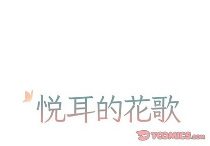 悦耳的铃声漫画,第24话1图