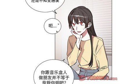 悦耳的声调漫画,第43话3图
