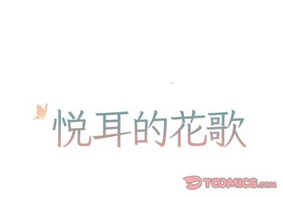 悦耳的声调漫画,第43话1图