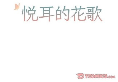 悦耳的笑声漫画,第8话2图