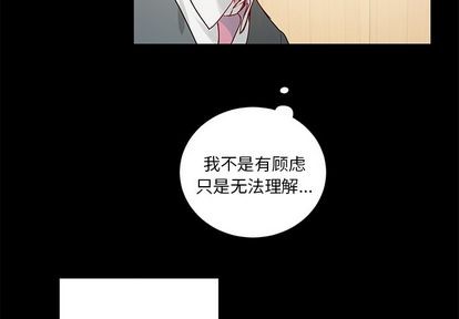 悦耳的词语解释是什么漫画,第47话4图