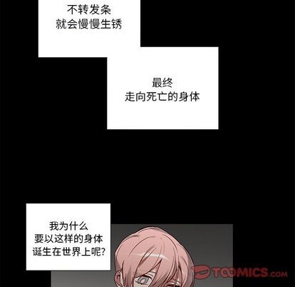悦耳的词语解释是什么漫画,第47话5图