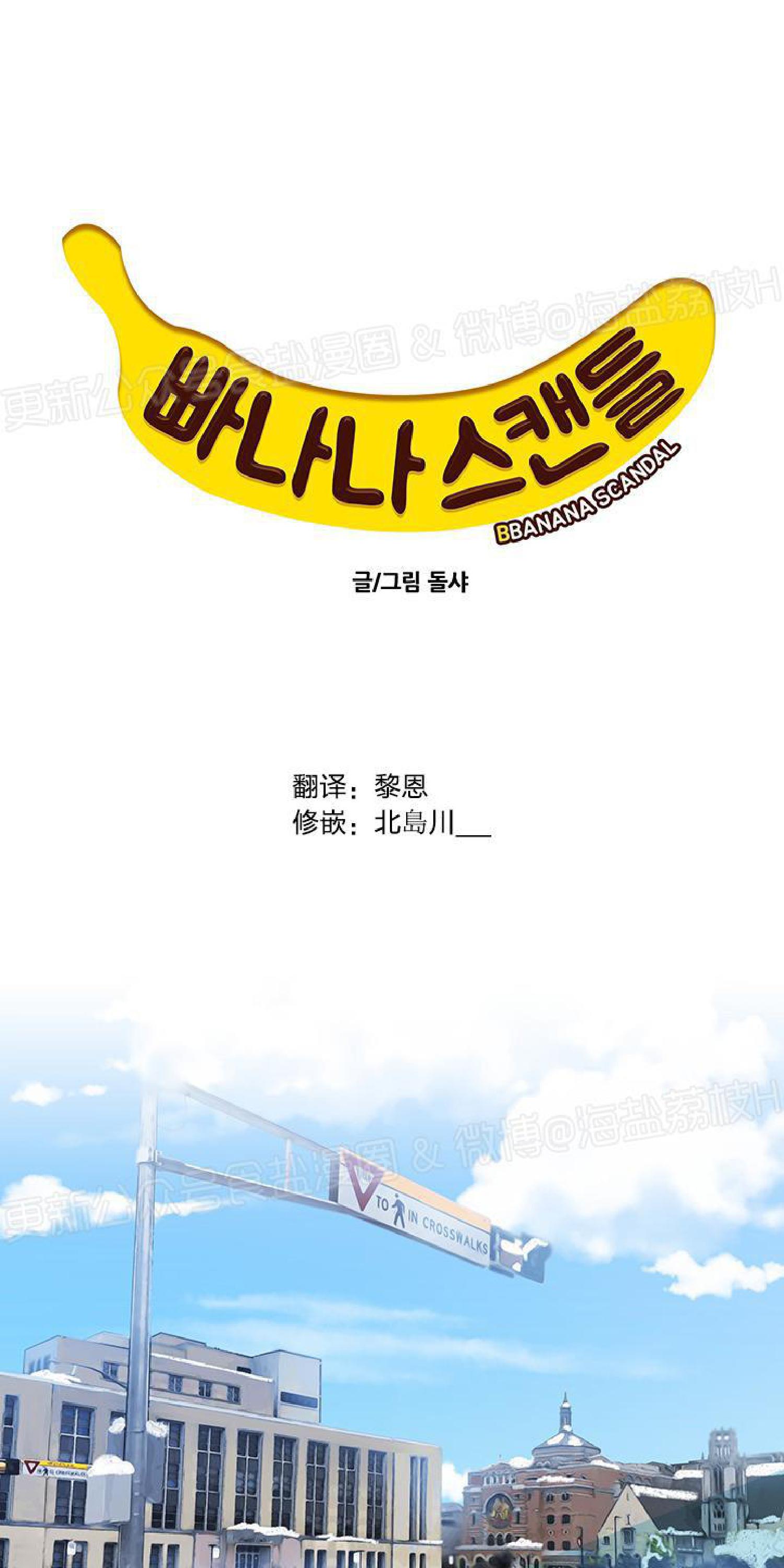 香蕉丑闻追妻火葬场漫画,第11话2图