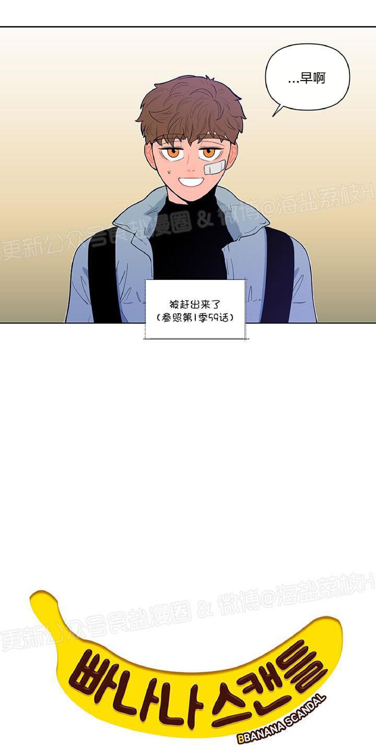 香蕉图片漫画,第6话4图