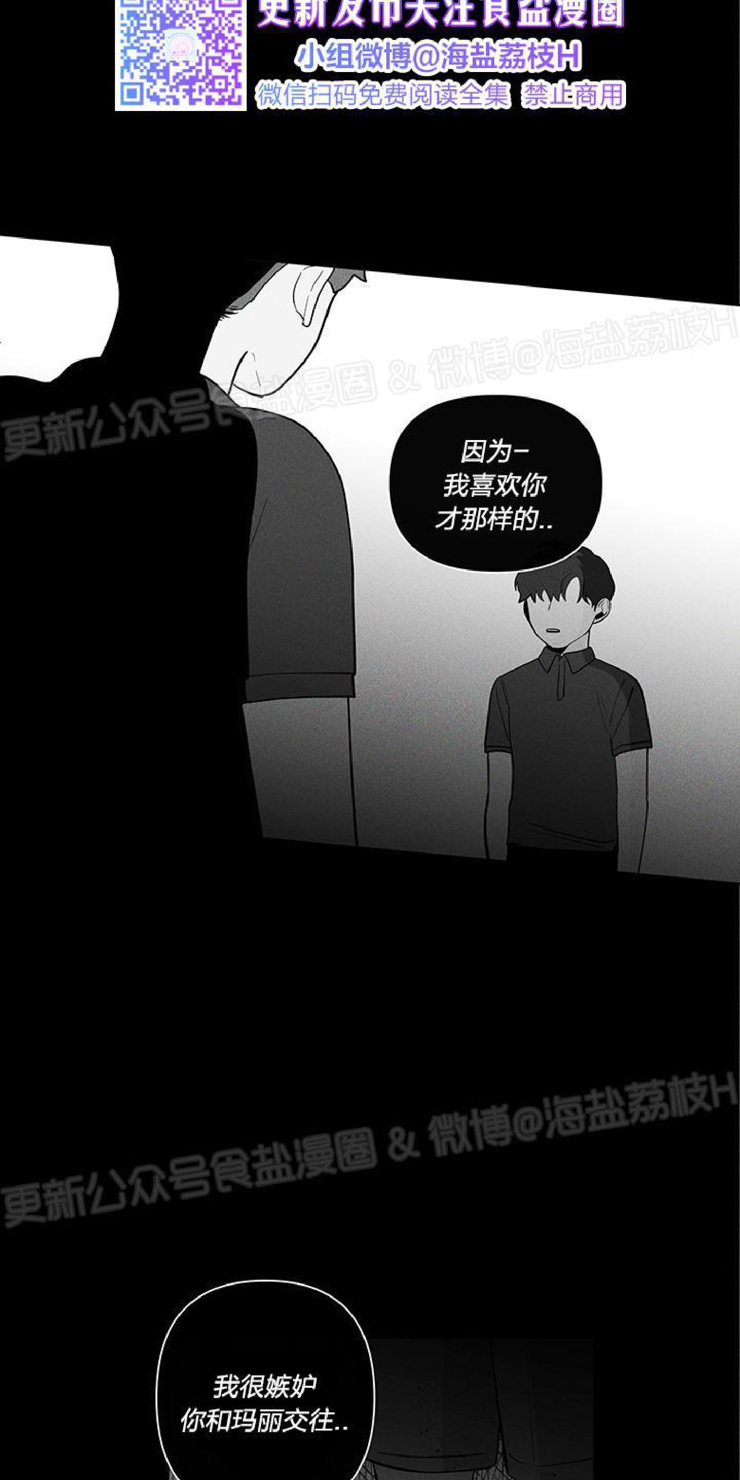香蕉出轨漫画,第13话3图