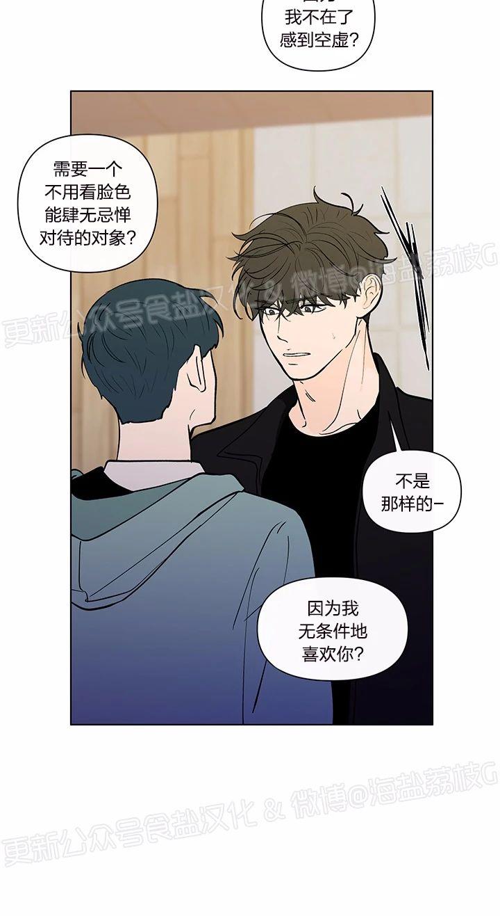 香蕉皮养长寿花漫画,第43话3图