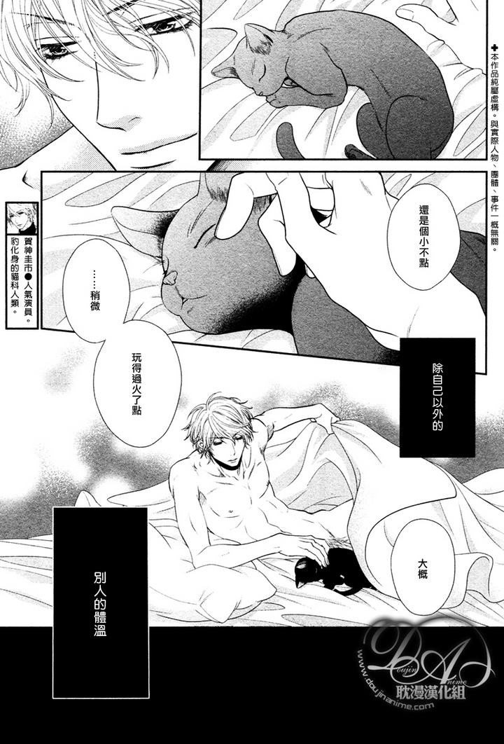 黑猫男友的玩法方式漫画,第2话4图