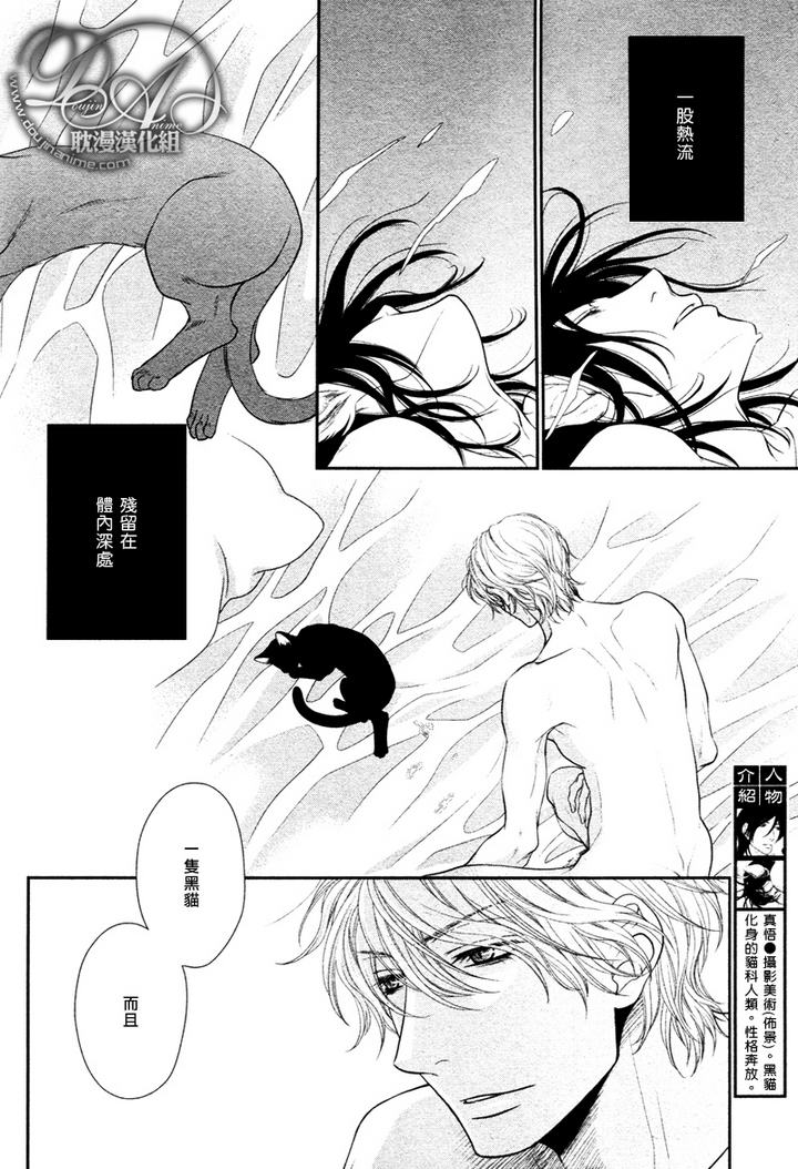 黑猫男友的玩法方式漫画,第2话3图