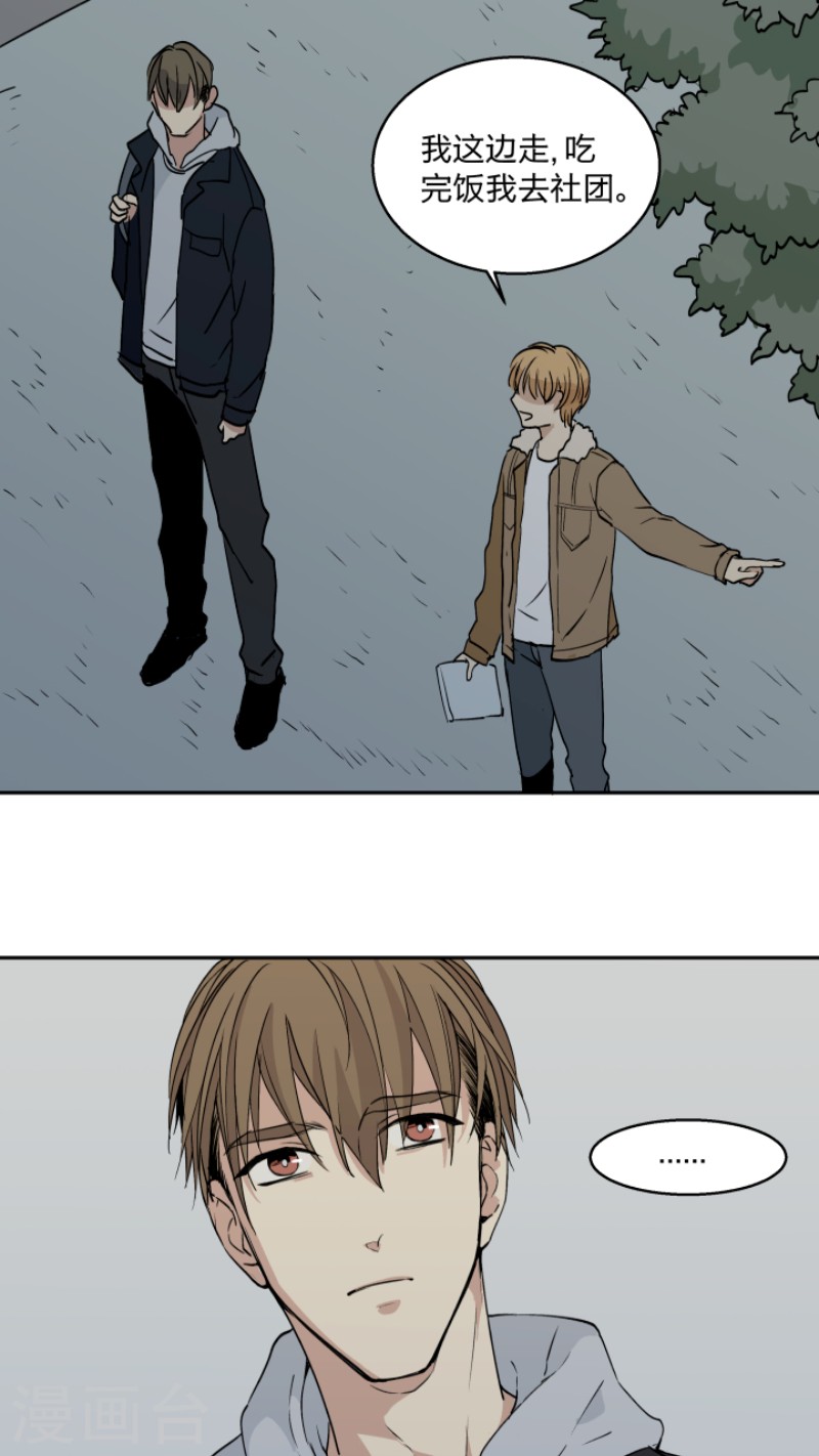 心之茧第一集漫画,第30话4图
