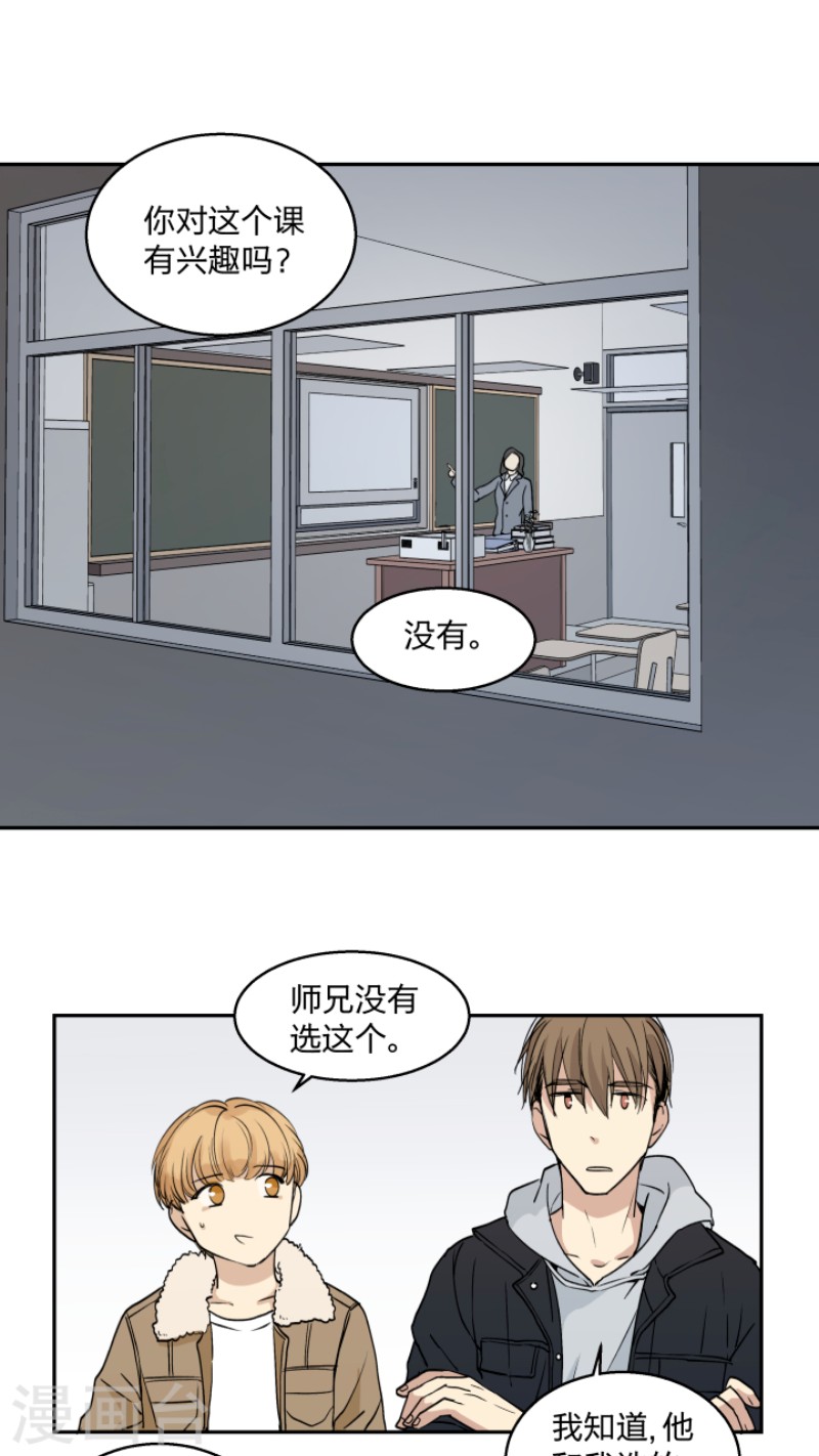 心之茧第一集漫画,第30话1图