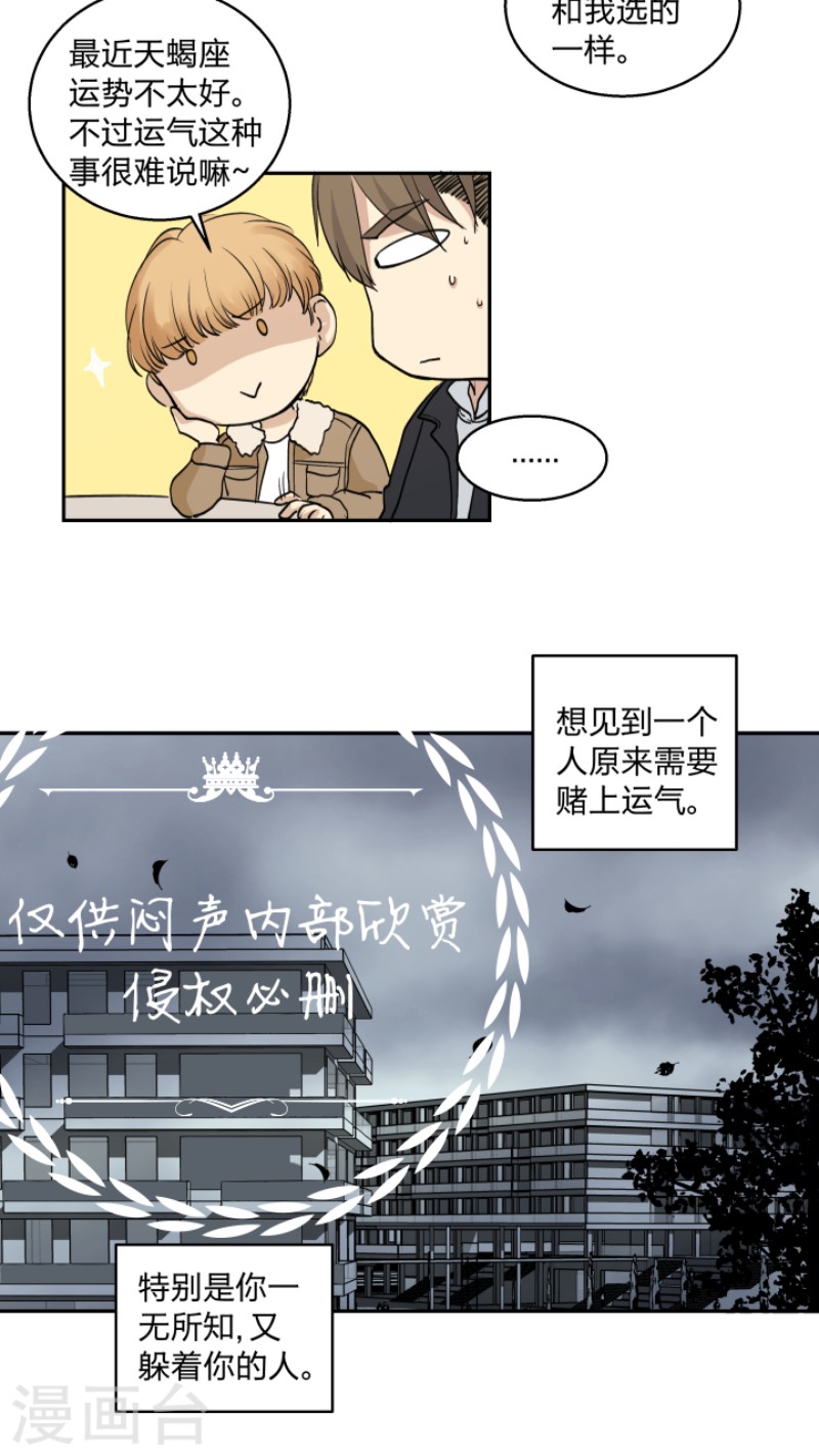 心之茧第一集漫画,第30话2图