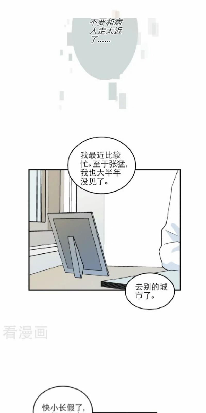 心之茧在哪个软件里看漫画,第100话4图
