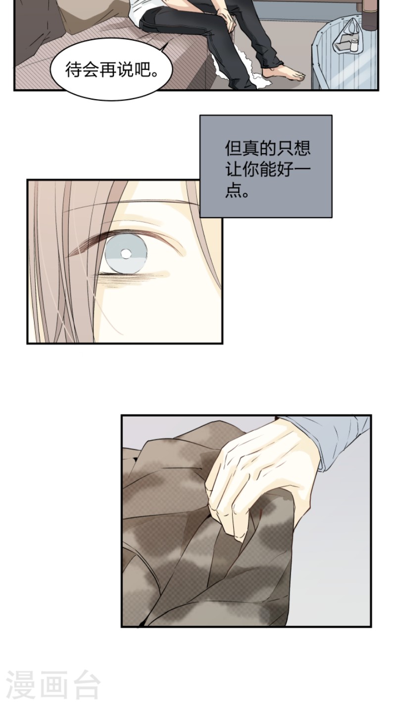 心之茧未删减版漫画,第33话5图