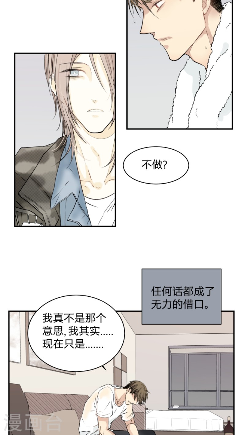 心之茧未删减版漫画,第33话4图