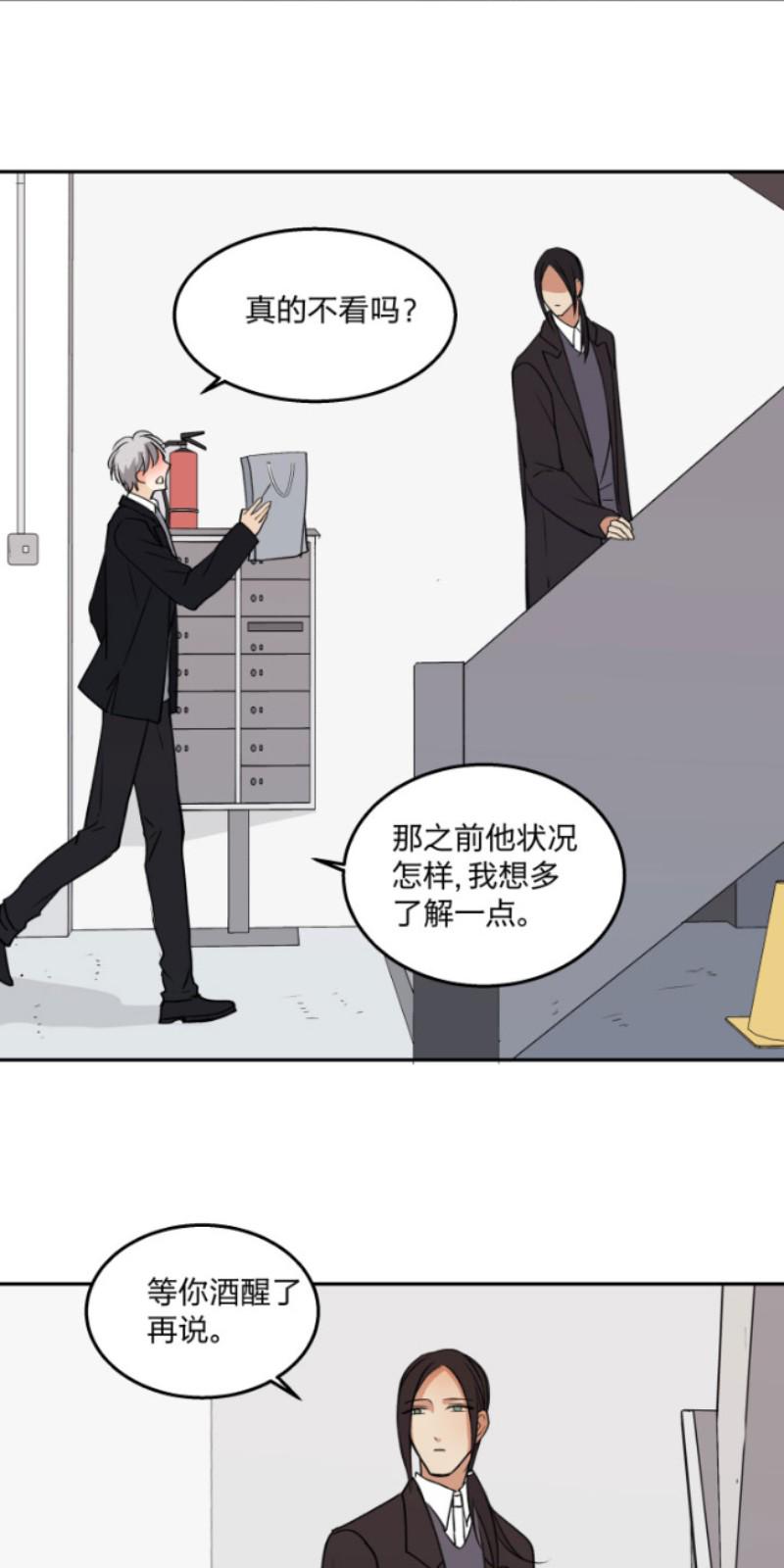 心之茧免费在线阅读漫画,第80话4图