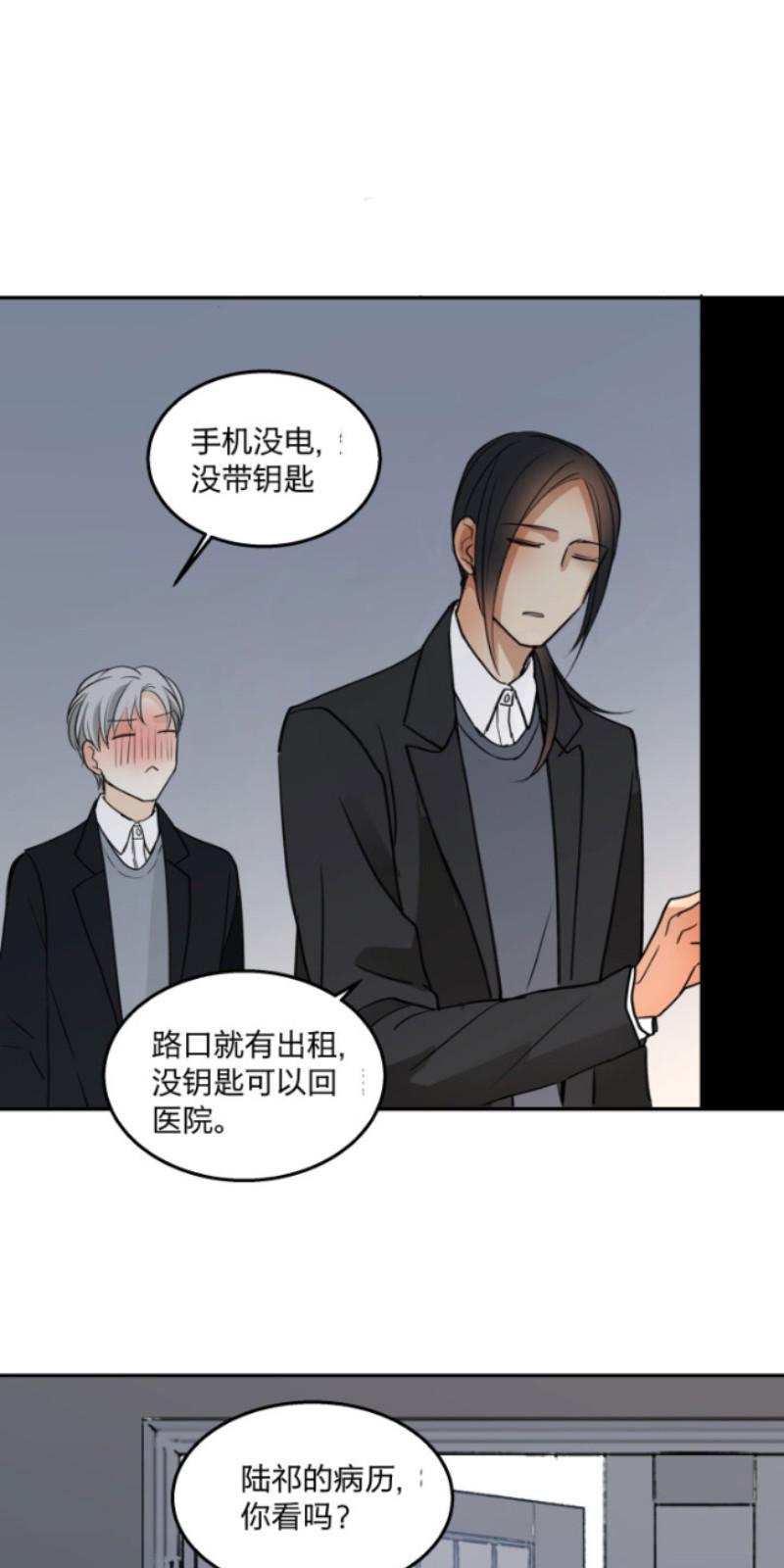 心之茧免费在线阅读漫画,第80话2图