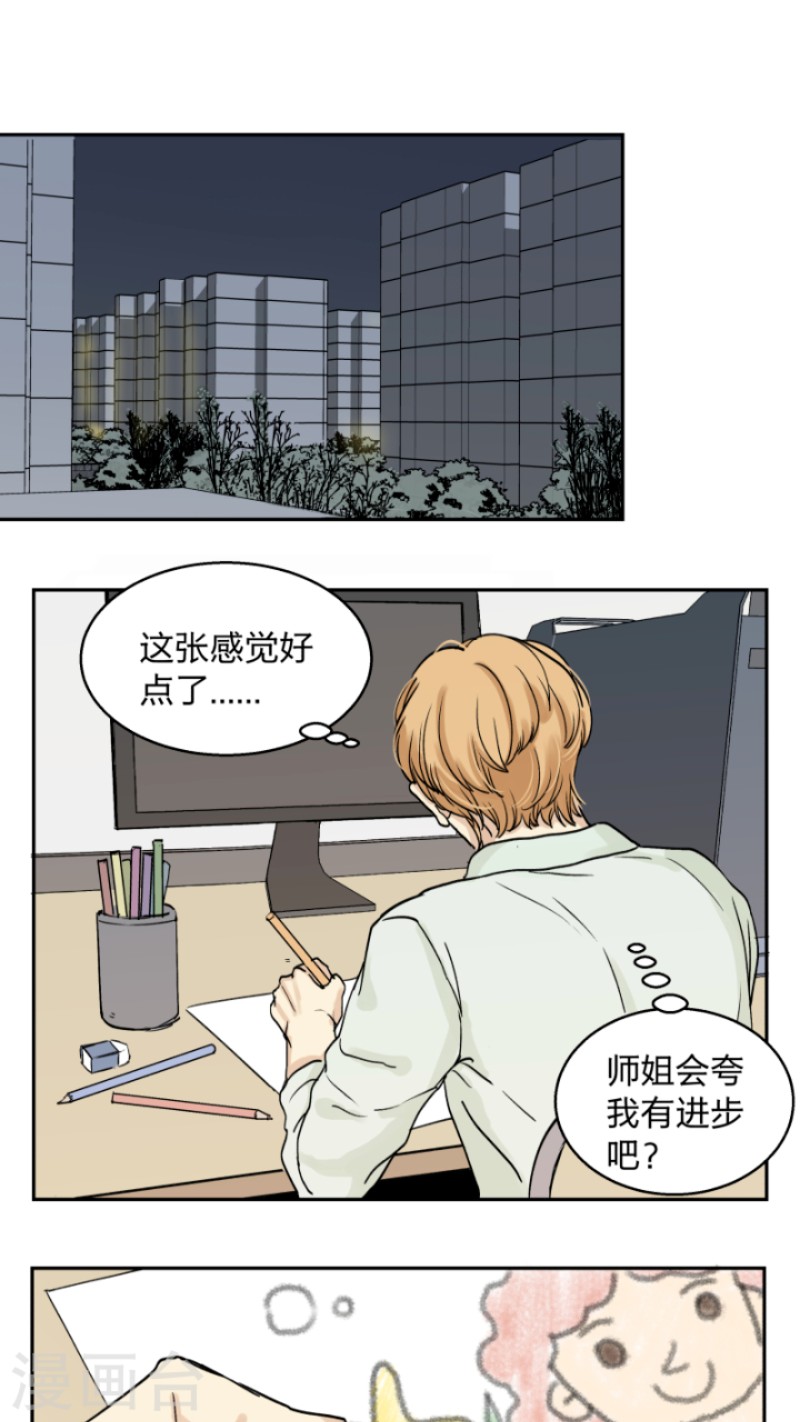心之茧第一集漫画,第31话1图