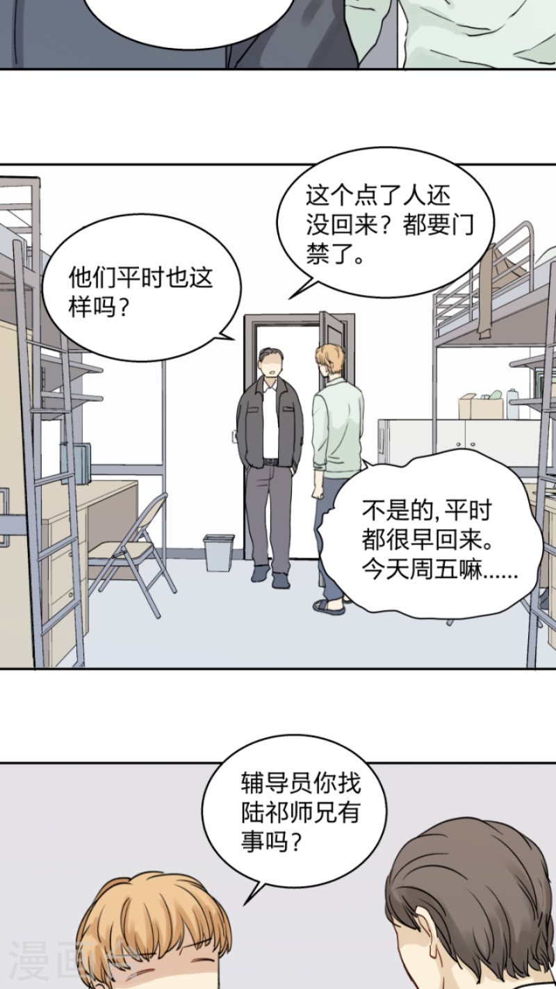 心之茧第一集漫画,第31话3图