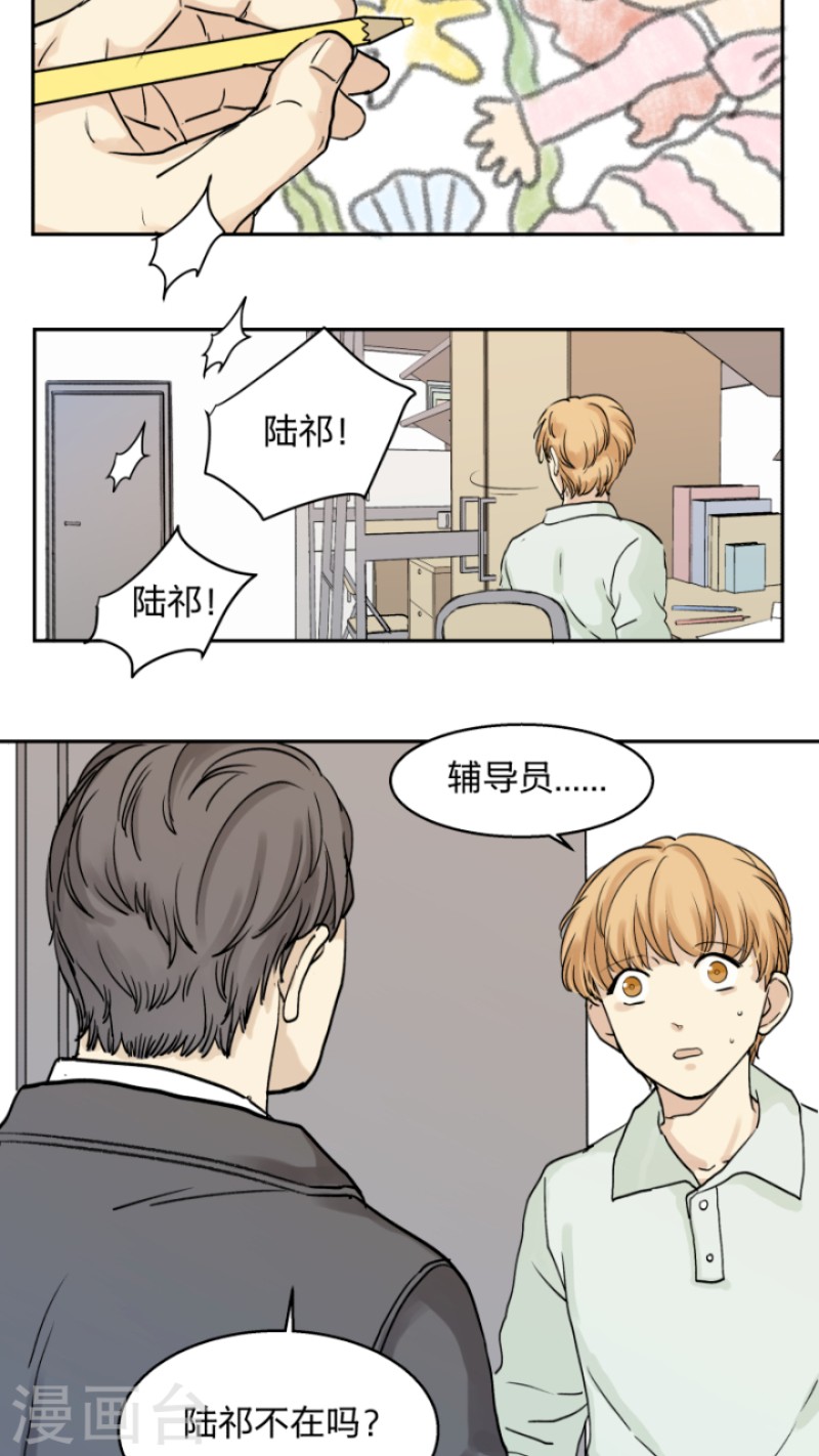 心之茧第一集漫画,第31话2图
