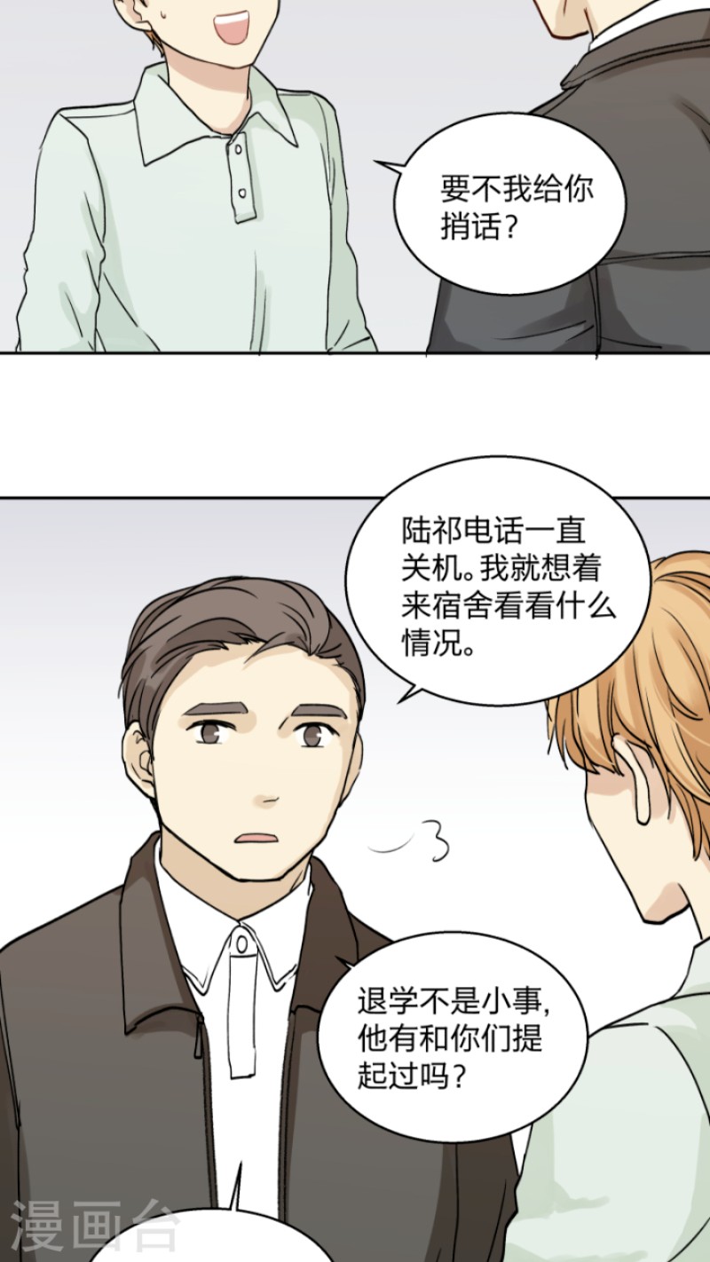 心之茧第一集漫画,第31话4图