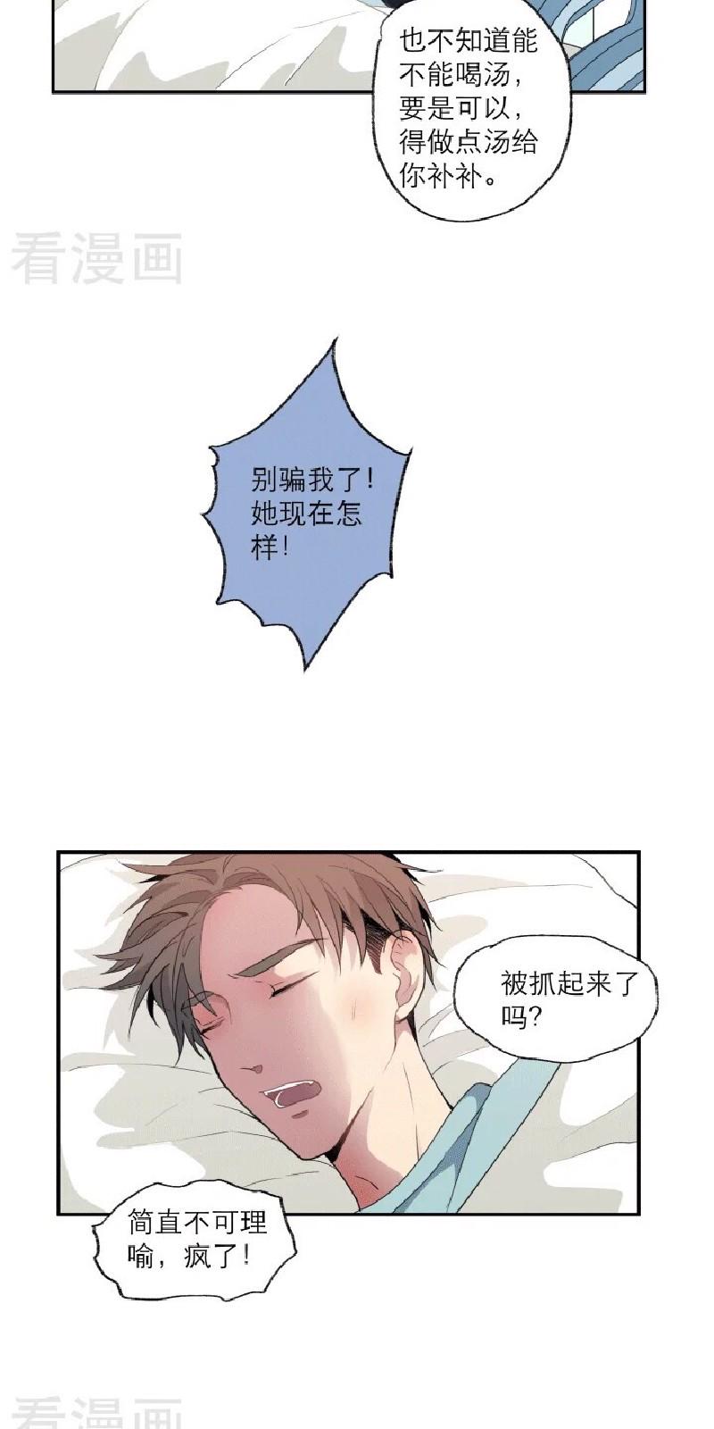 心之茧动漫完整版漫画,第107话3图