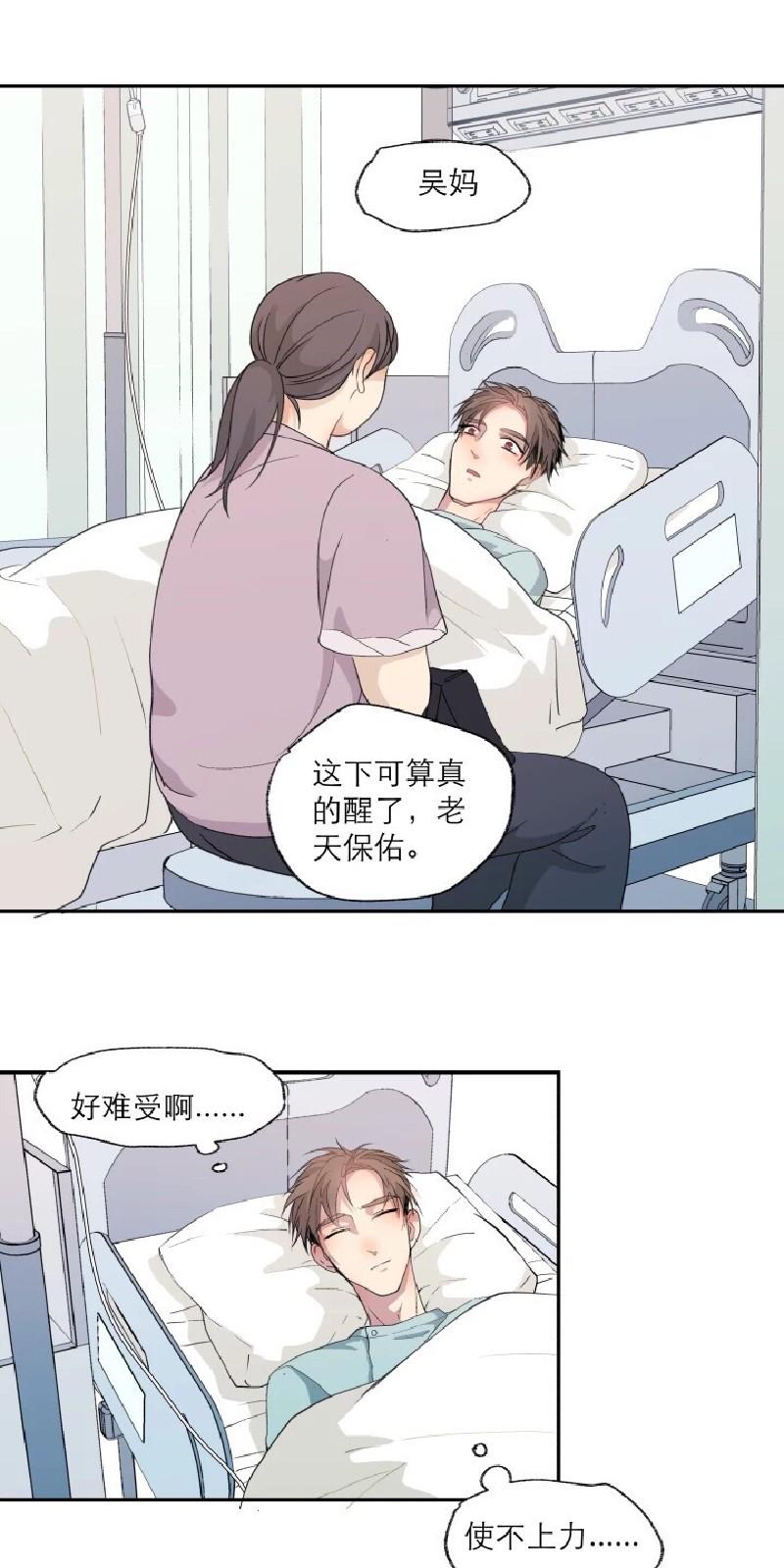 心之茧动漫完整版漫画,第107话1图