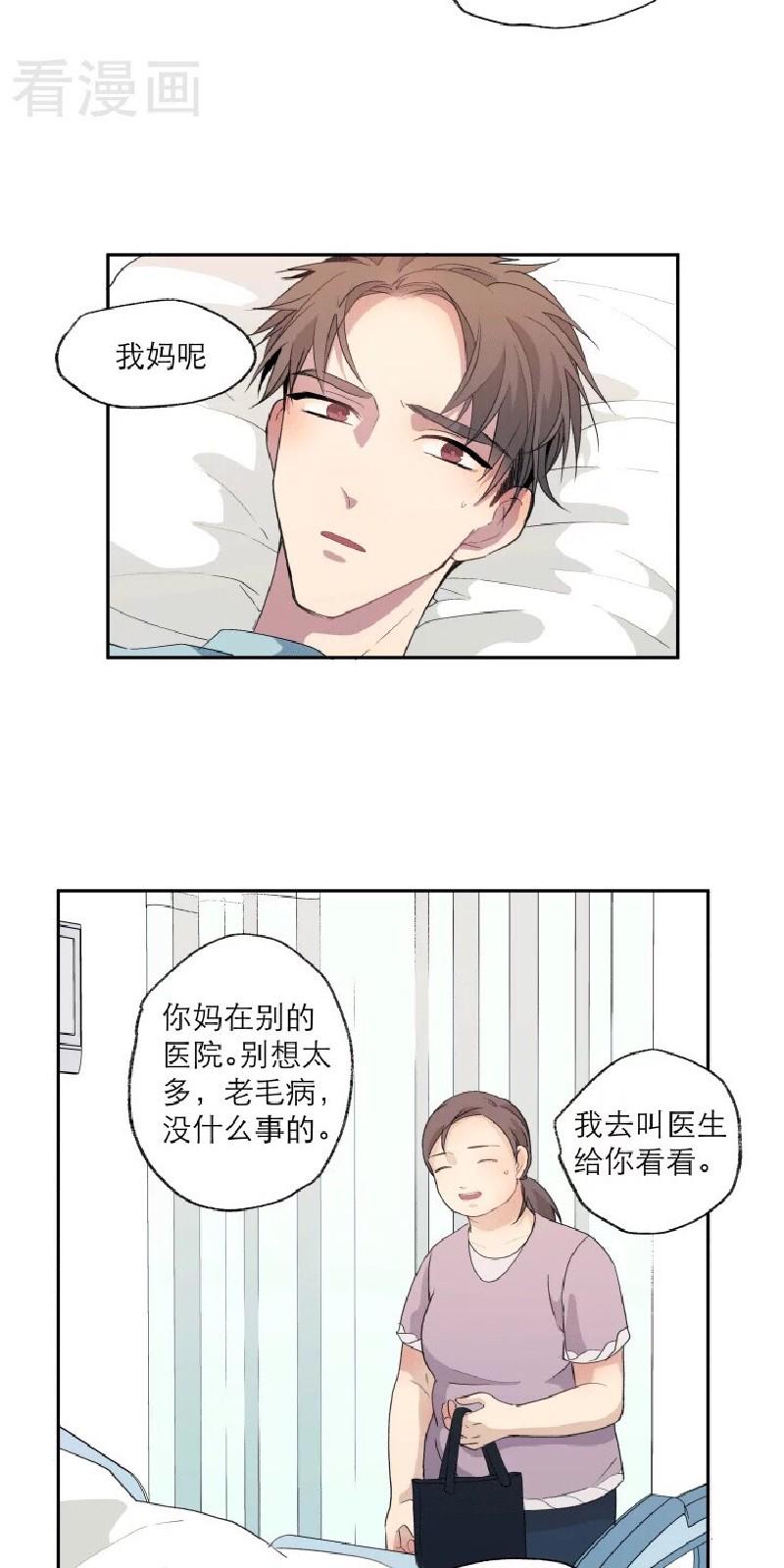 心之茧动漫完整版漫画,第107话2图