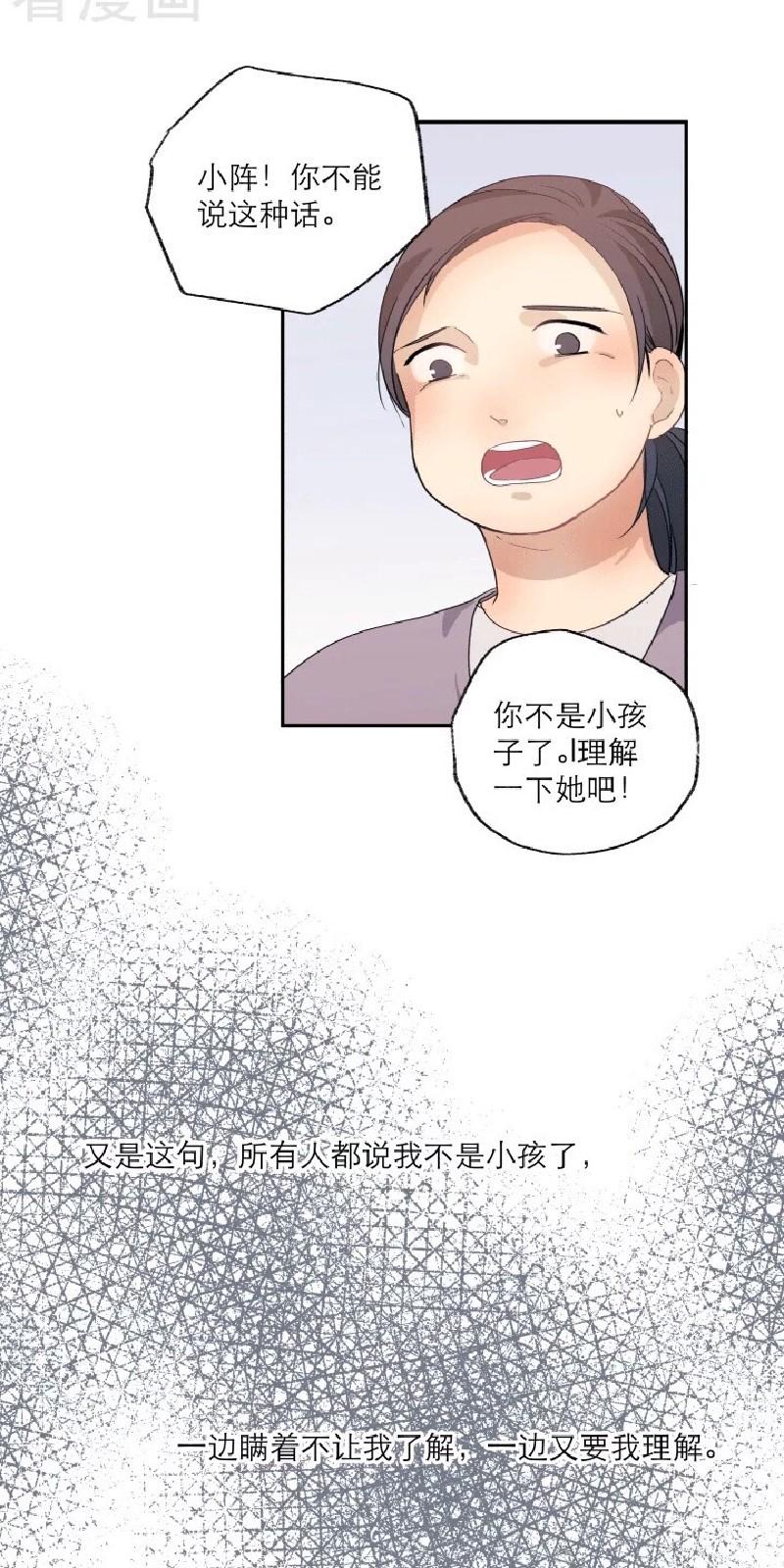 心之茧动漫完整版漫画,第107话4图