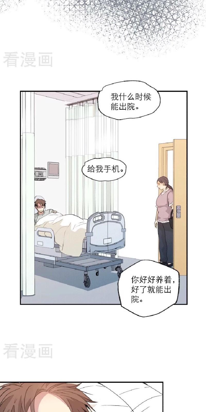 心之茧动漫完整版漫画,第107话5图