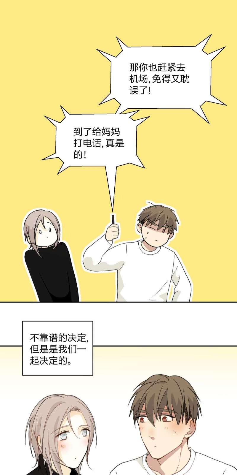 心之影电视剧32集漫画,第96话1图