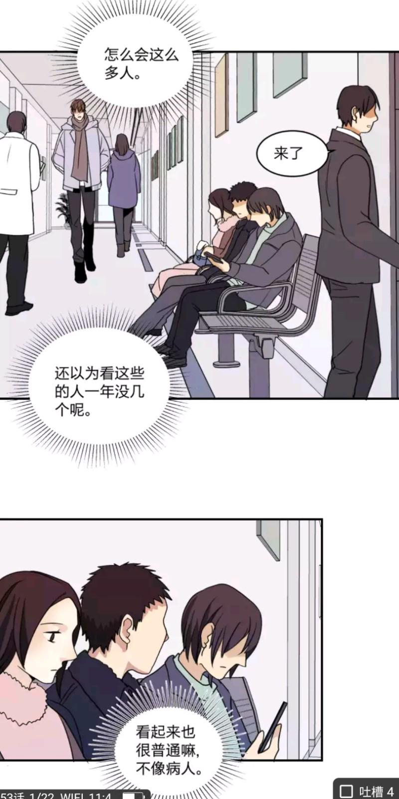 新质健康漫画,第49话5图