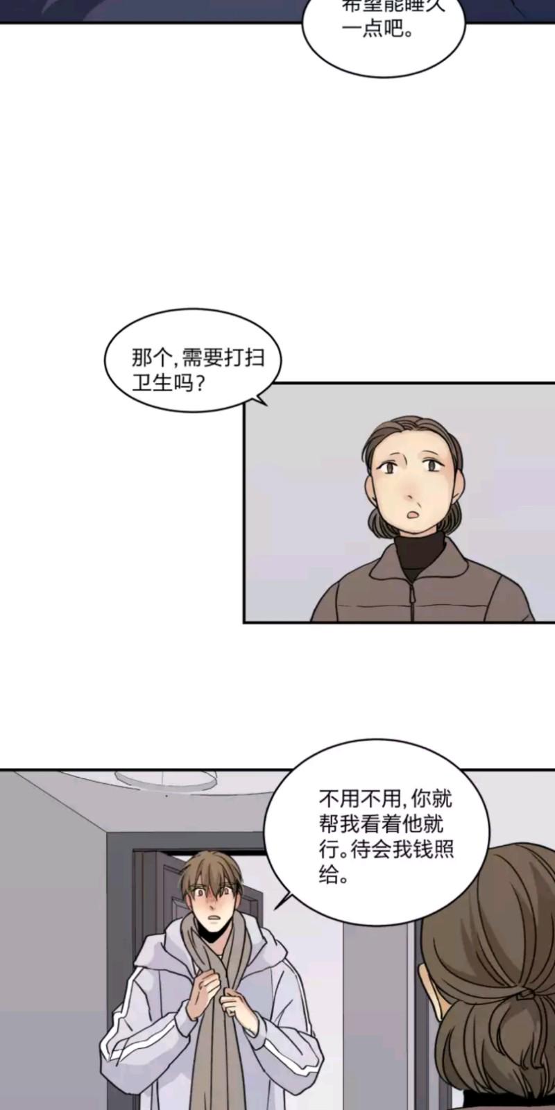 新质健康漫画,第49话2图