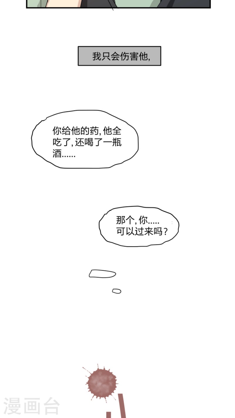 心之茧广播剧漫画,第36话4图