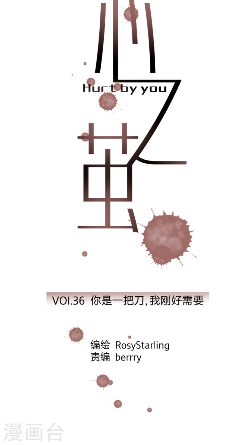 心之茧广播剧漫画,第36话5图