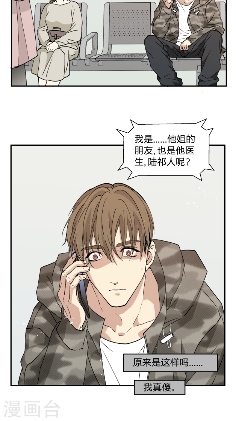 心之茧广播剧漫画,第36话2图