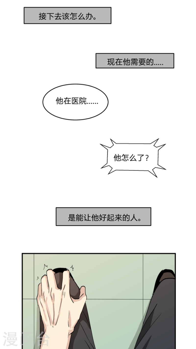 心之茧广播剧漫画,第36话3图