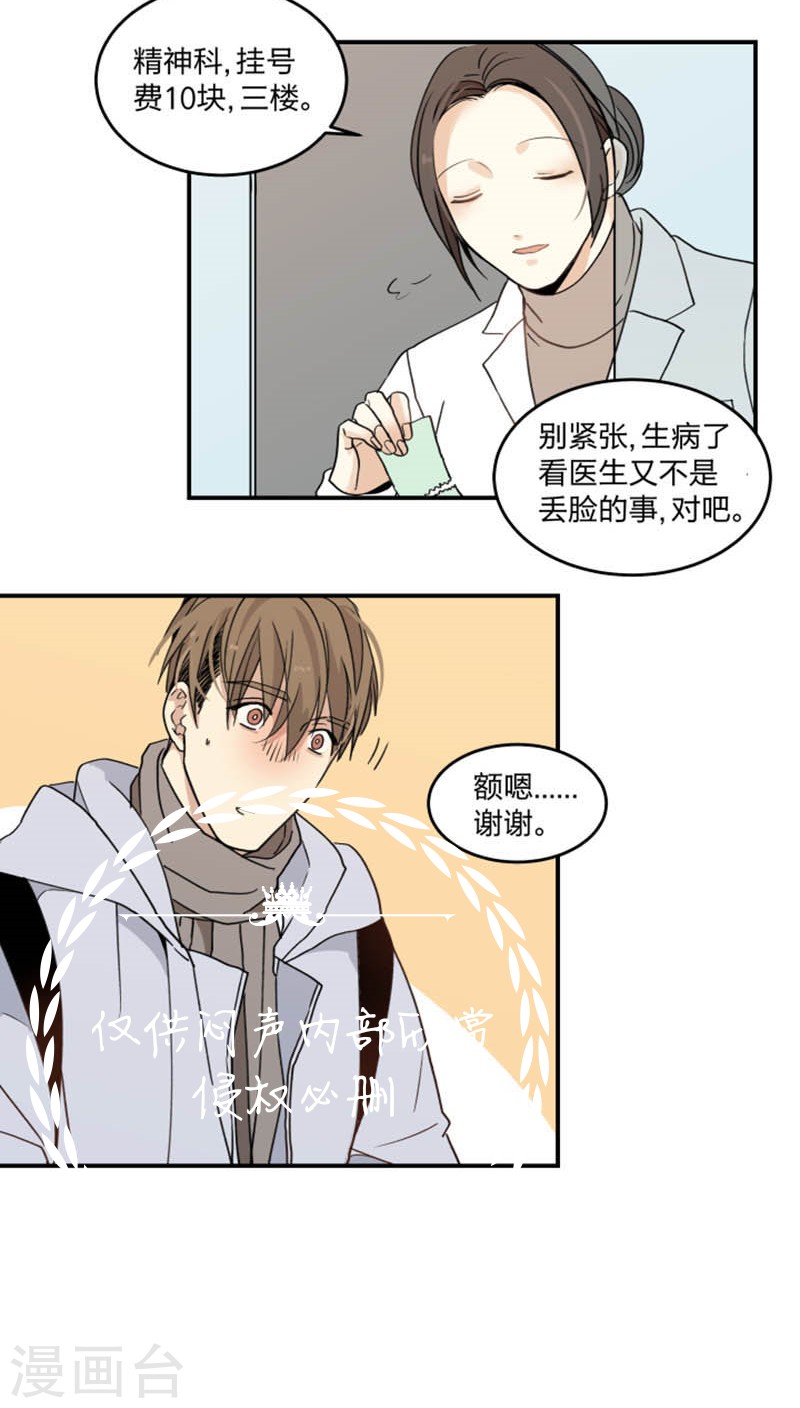 心之茧在哪个软件里看漫画,第46话3图