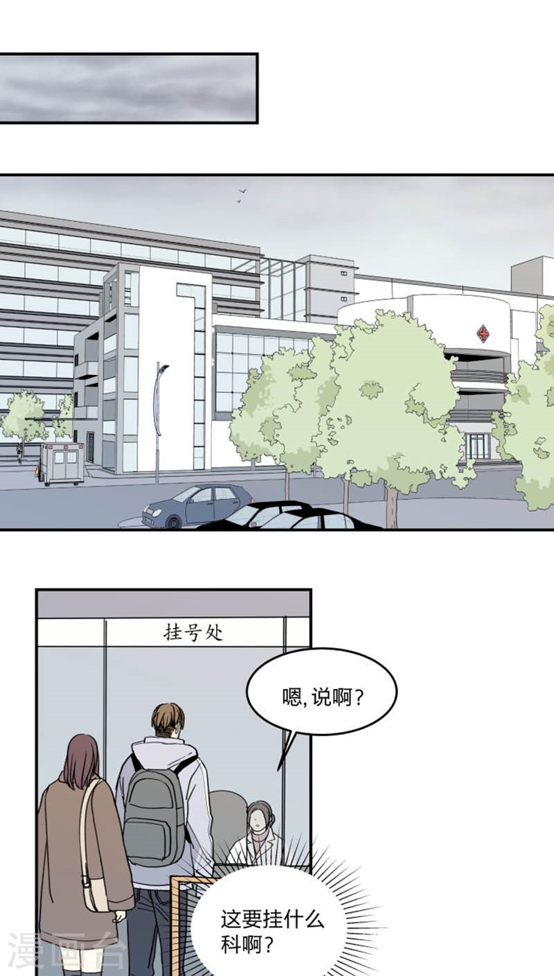 心之茧在哪个软件里看漫画,第46话1图