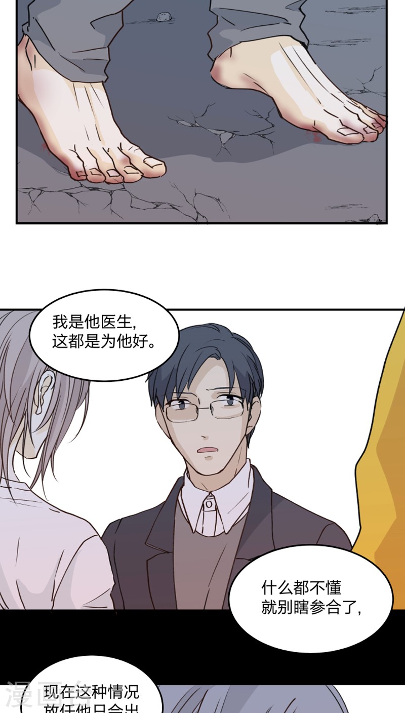 心之茧在线阅读漫画,第42话4图