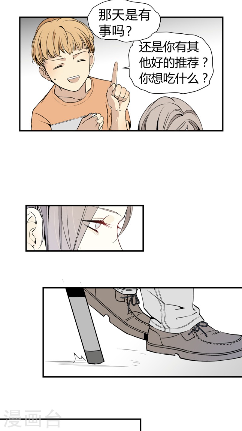 心之茧漫画在线免费观看漫画,第3话2图