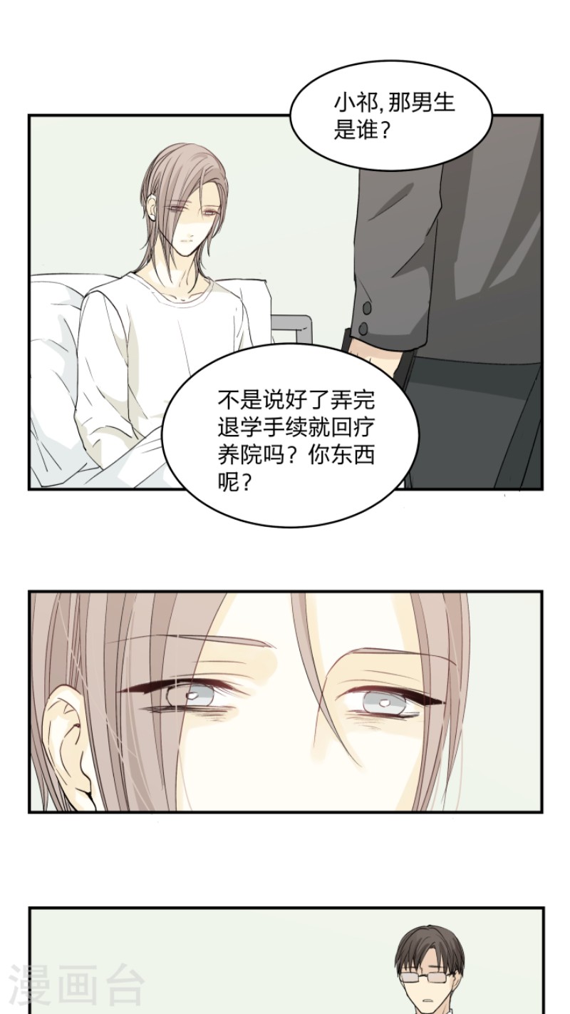 心之茧漫画全集免费阅读下拉式漫画,第37话1图