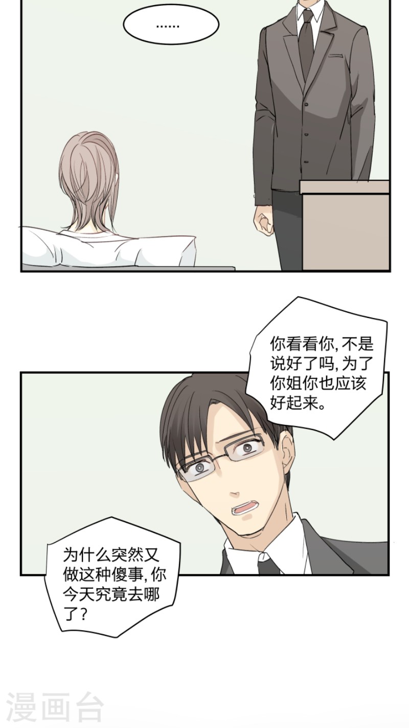 心之茧漫画全集免费阅读下拉式漫画,第37话2图