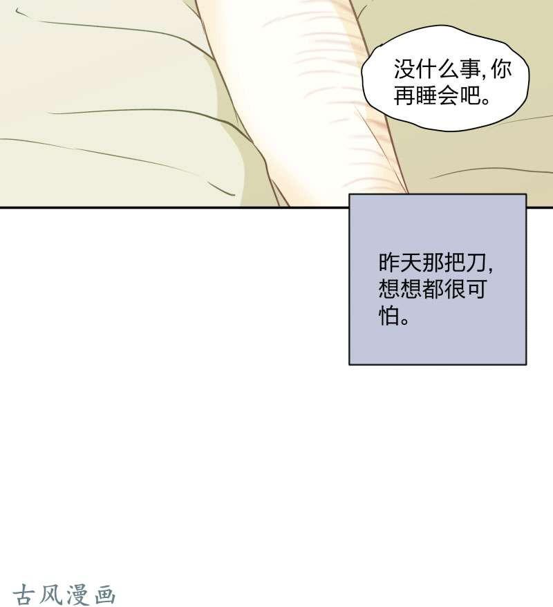 心之茧在哪里看漫画,第95话4图