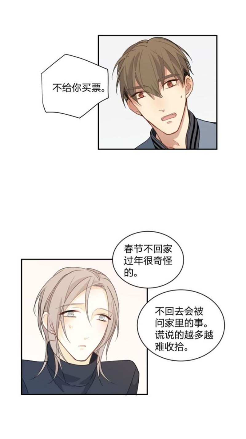 心之茧在线阅读漫画,第99话3图