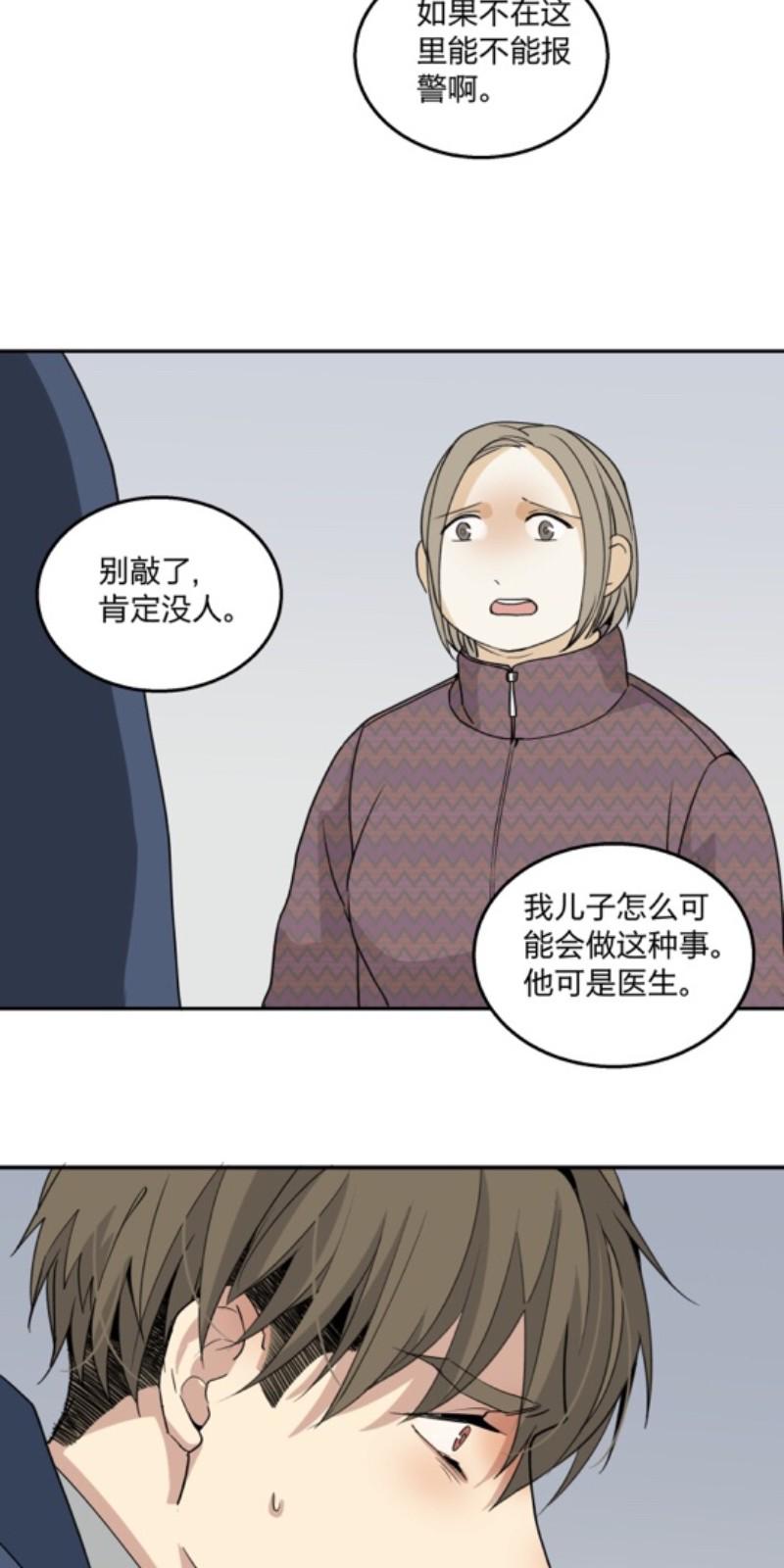 新质健康漫画,第64话2图