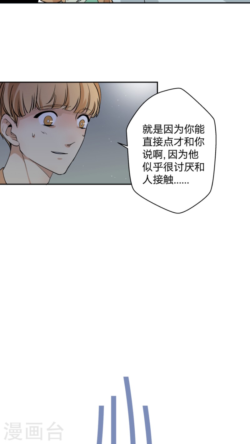 心之茧动漫完整版漫画,第5话3图