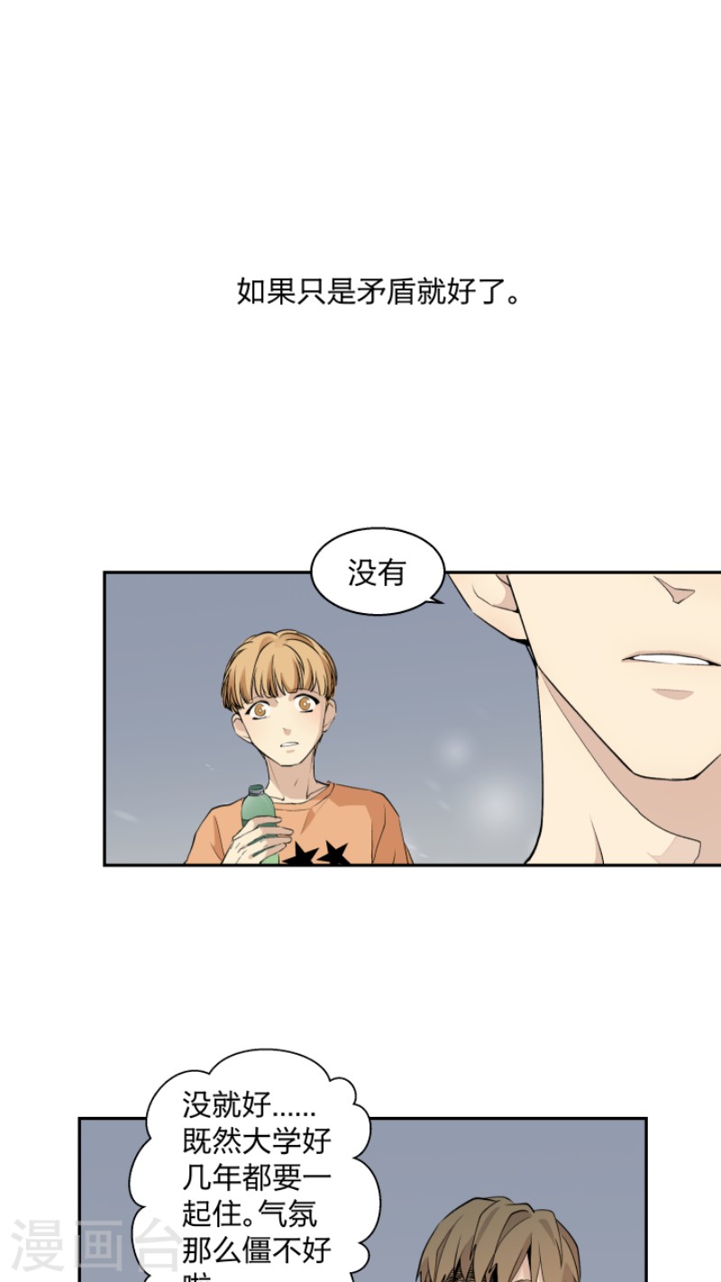 心之茧动漫完整版漫画,第5话1图