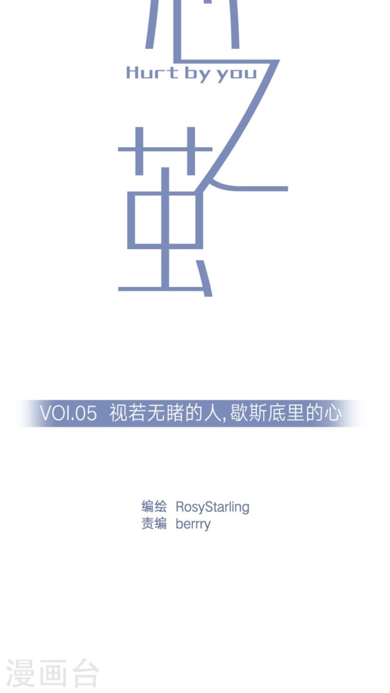 心之茧动漫完整版漫画,第5话4图